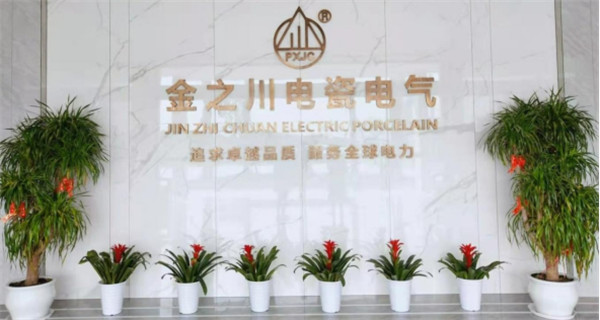 江西金之川電瓷電氣有限公司企業(yè)簡介(1)521.jpg