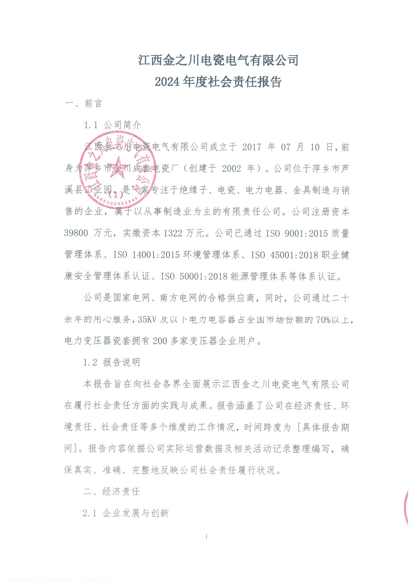 金之川年社會(huì)責(zé)任報(bào)告_00.jpg