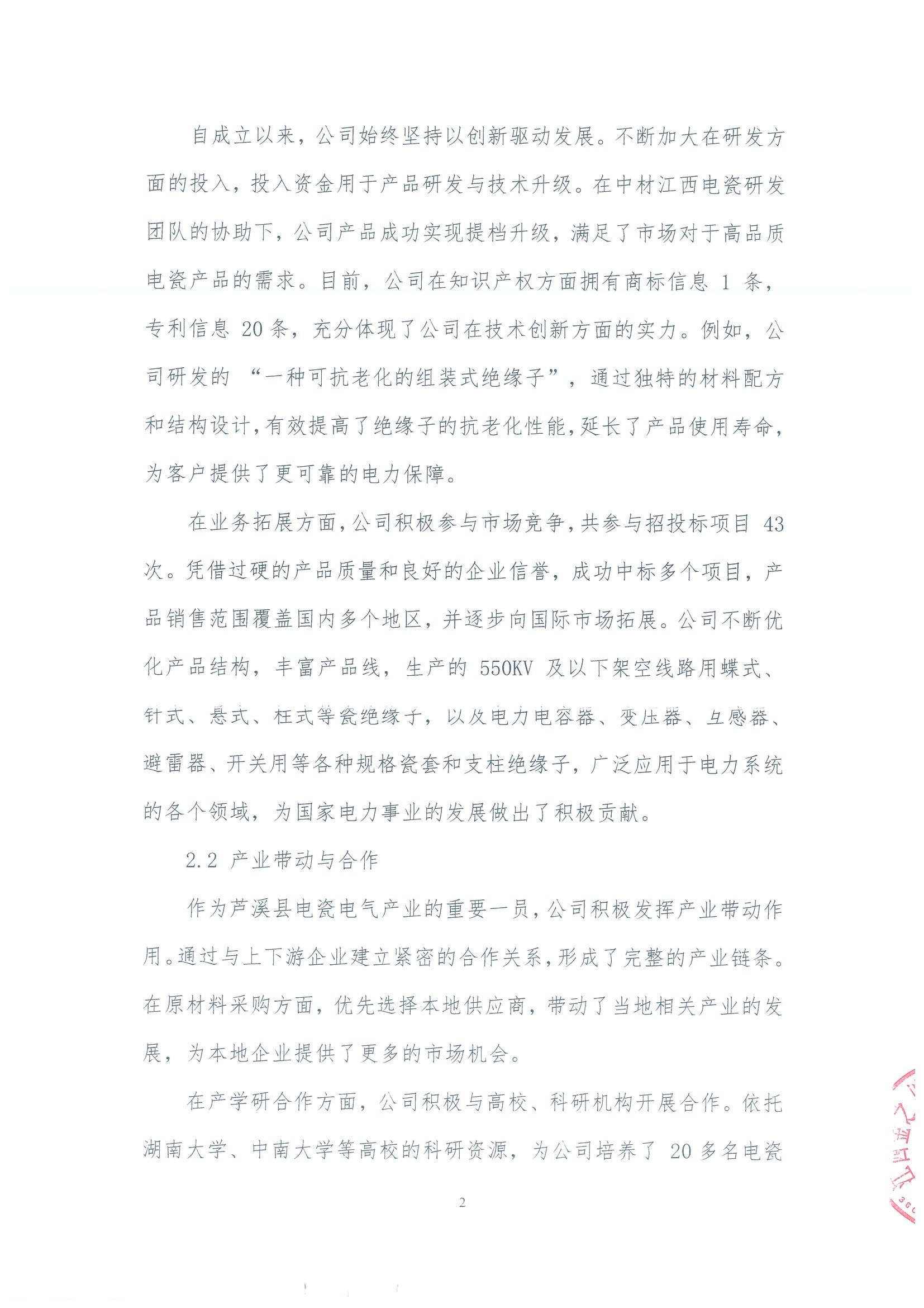 金之川年社會(huì)責(zé)任報(bào)告_01.jpg