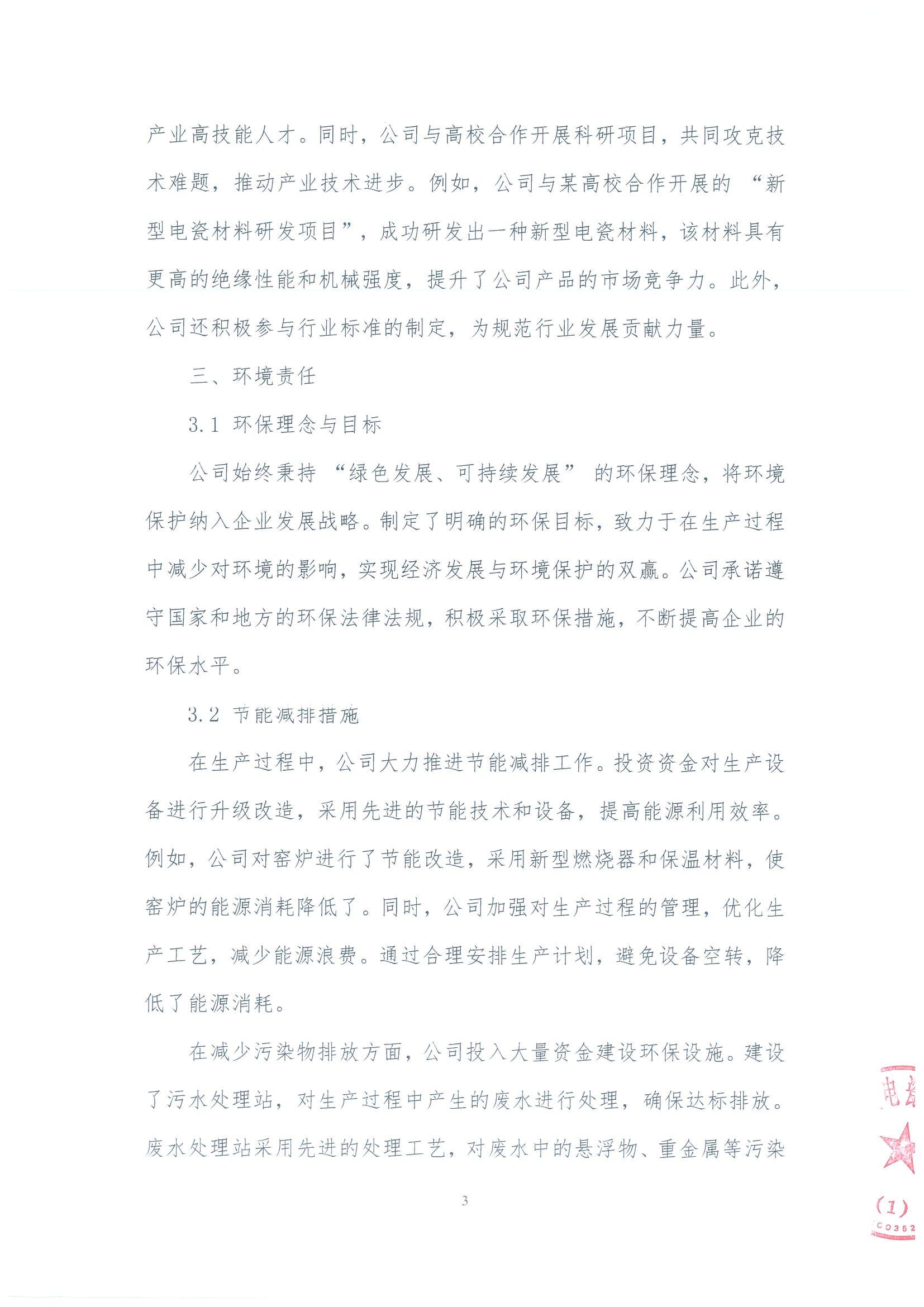 金之川年社會(huì)責(zé)任報(bào)告_02.jpg