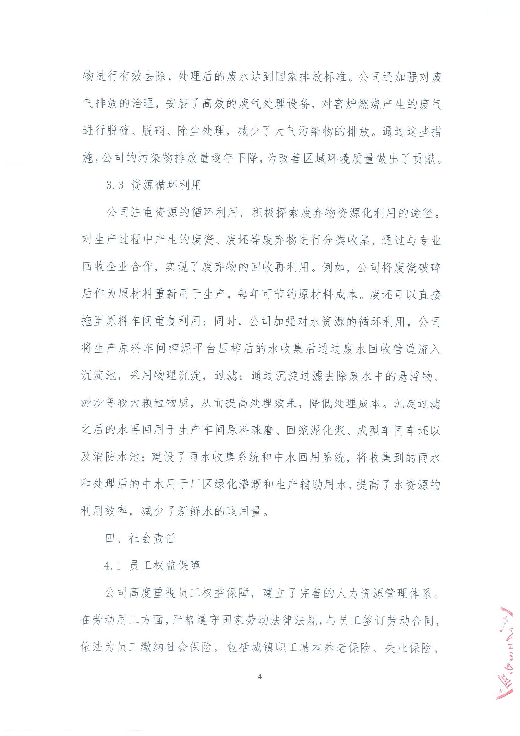 金之川年社會(huì)責(zé)任報(bào)告_03.jpg